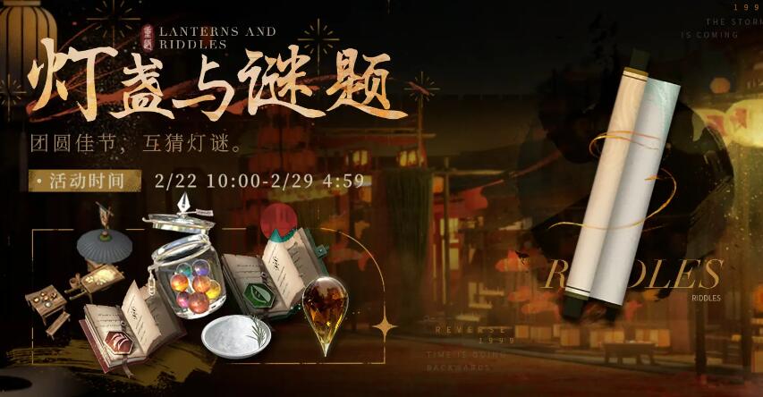 重返返未来1999灯盏与谜题答案大全2024