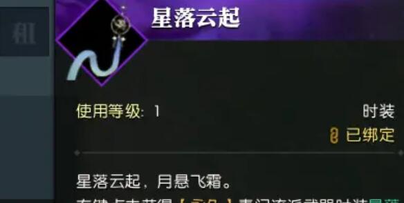 逆水寒星星武器外观怎么获得