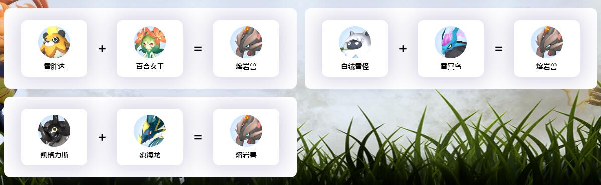 幻兽帕鲁熔岩兽配种
