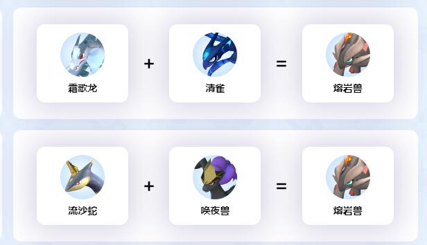 幻兽帕鲁熔岩兽配种