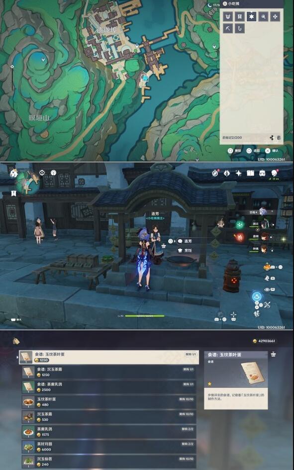 原神4.4新增食谱列表