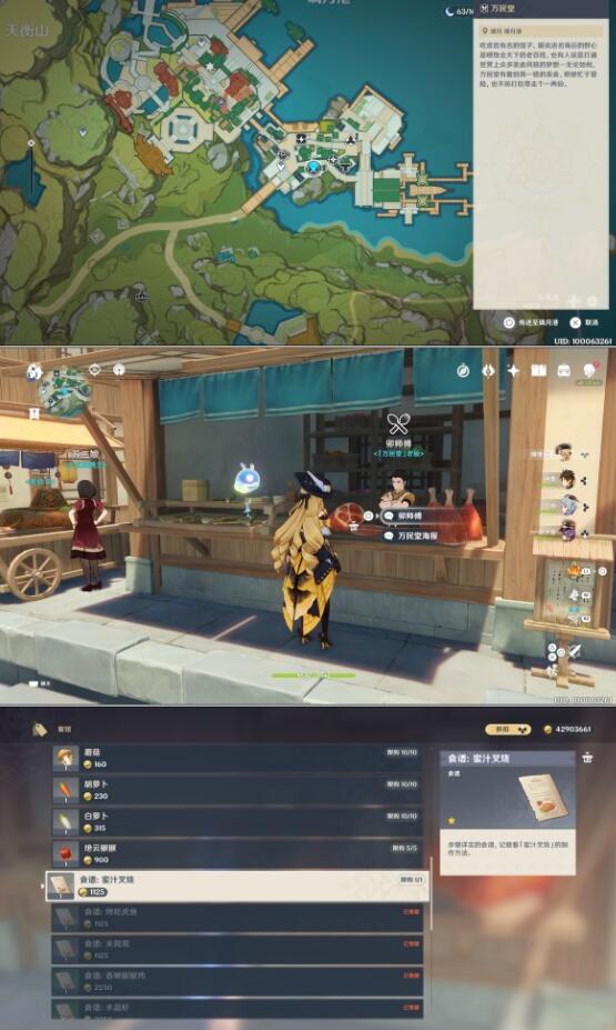 原神4.4新增食谱列表