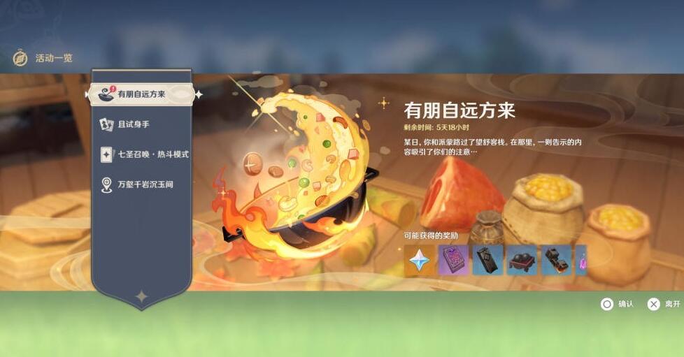 原神4.4新增食谱列表