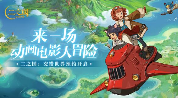 二之国交错世界幻兽推荐
