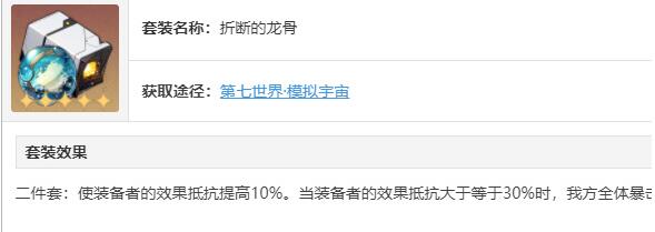 崩坏星穹铁道花火遗器推荐