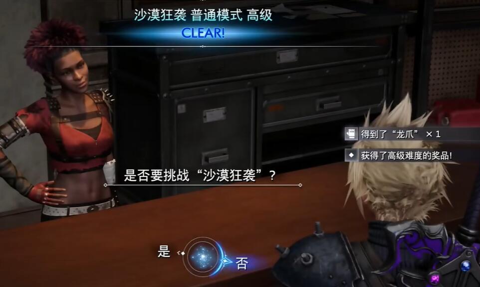最终幻想7重生武器龙爪怎么获得