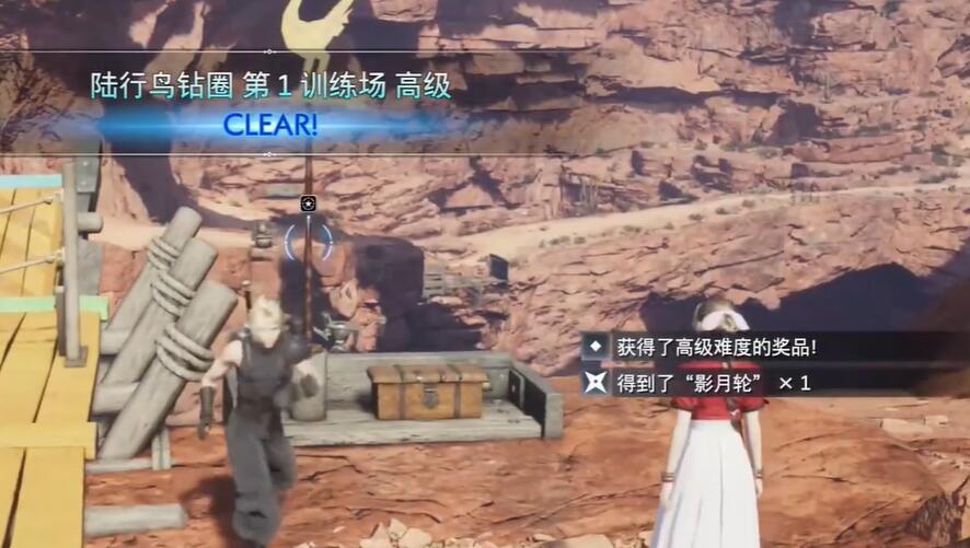 最终幻想7重生影月轮怎么获得