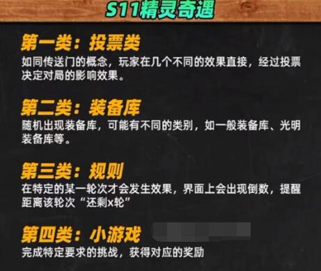 云顶之弈s11奇遇是什么