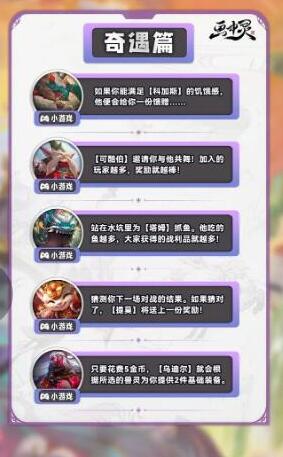 云顶之弈s11奇遇是什么