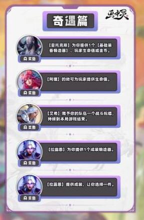 云顶之弈s11奇遇是什么