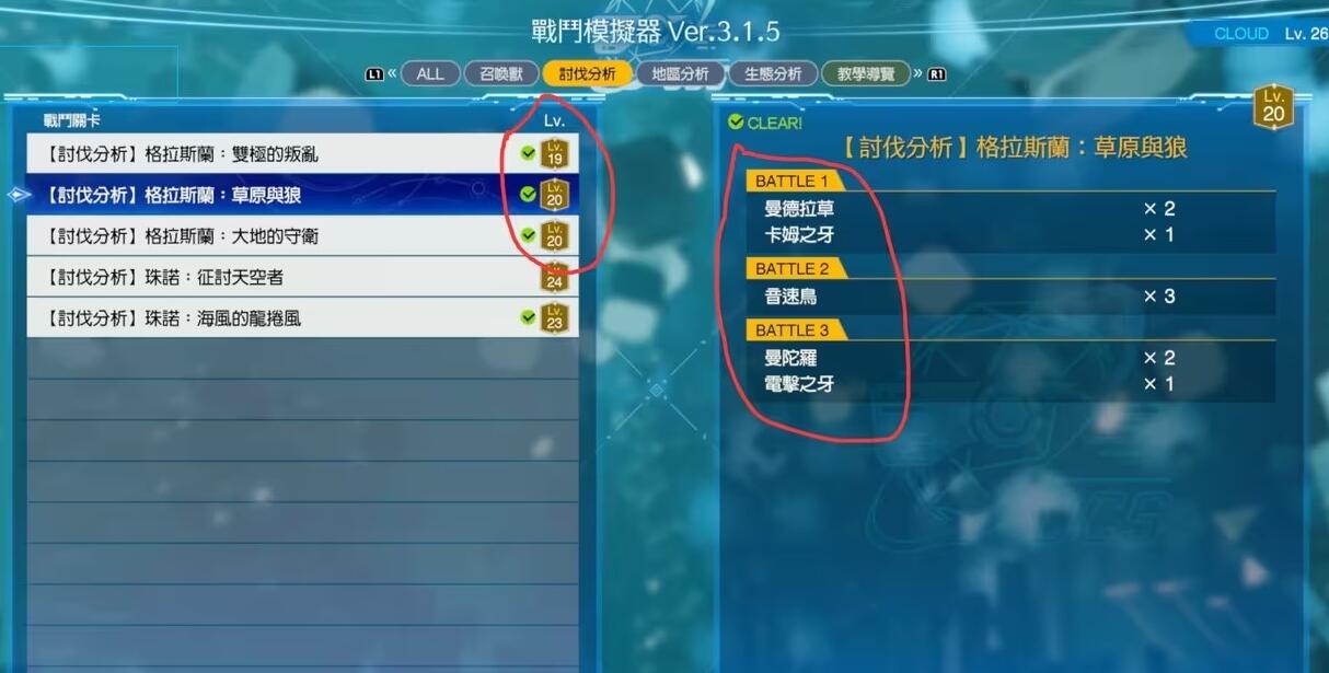 最终幻想7重生雷光闪烁怎么解锁