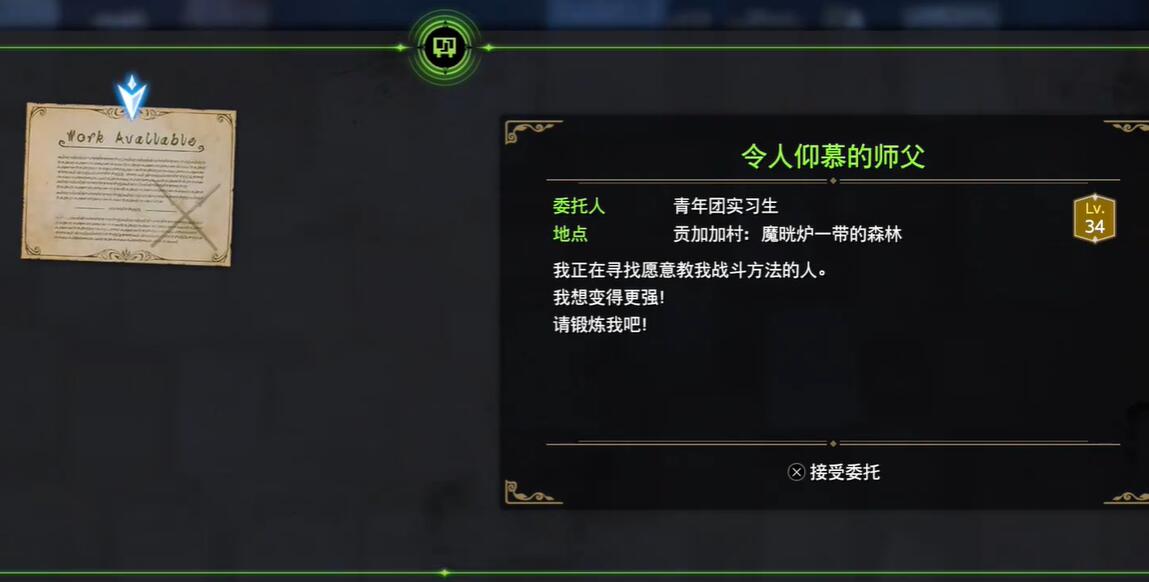 最终幻想7重生令人仰慕的师父攻略