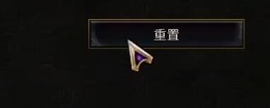 最后纪元天赋怎么洗