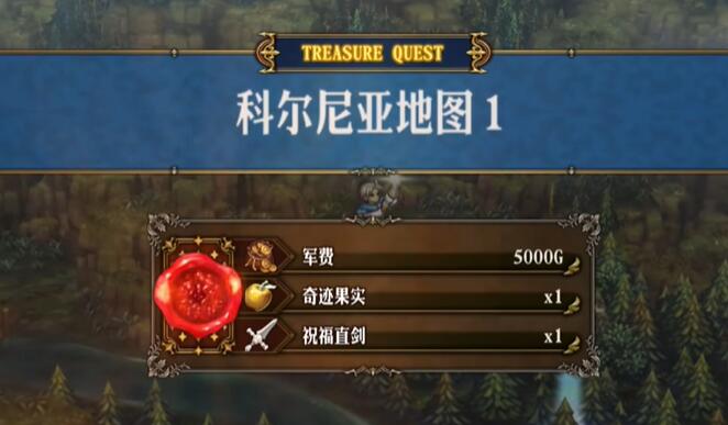 圣兽之王科尔尼亚地区藏宝图挖掘位置