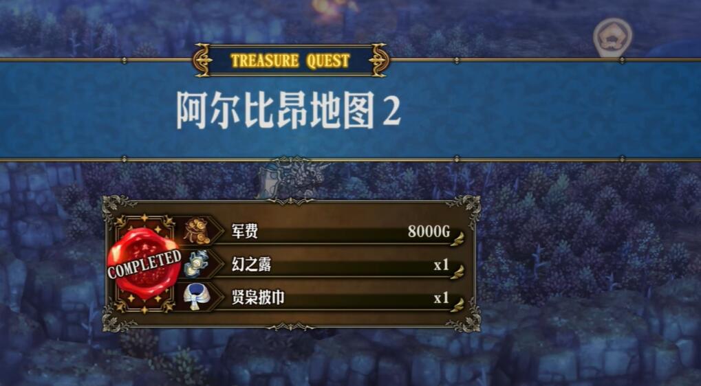 圣兽之王阿尔比昂藏宝图宝藏位置