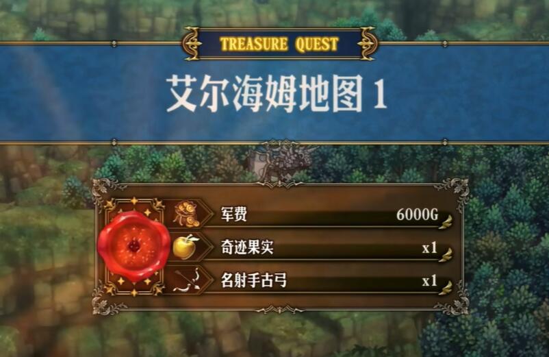 圣兽之王艾尔海姆藏宝图宝藏位置