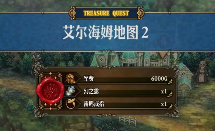 圣兽之王艾尔海姆藏宝图宝藏位置