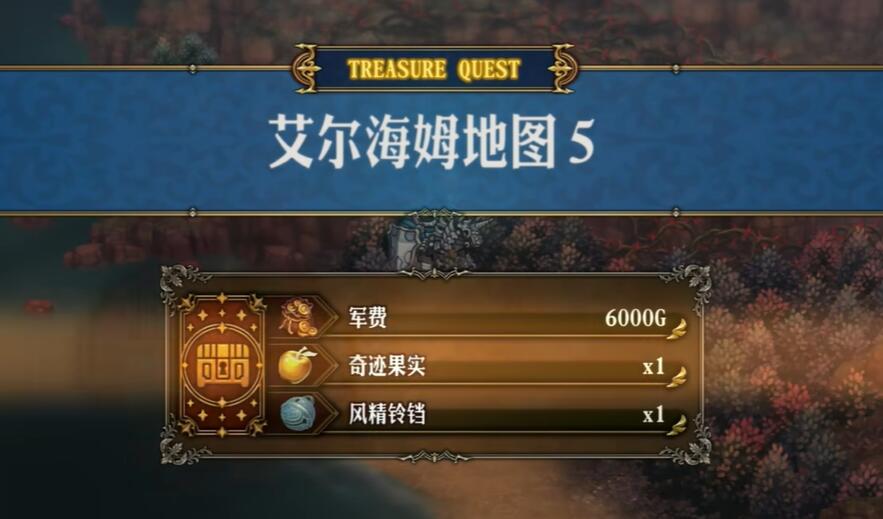 圣兽之王艾尔海姆藏宝图宝藏位置