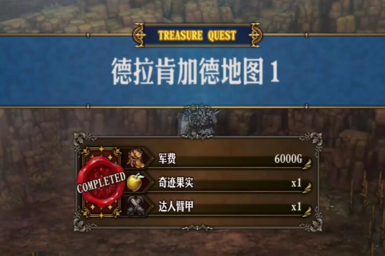 圣兽之王德拉肯加德藏宝图宝藏位置