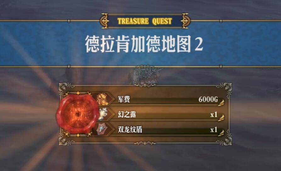 圣兽之王德拉肯加德藏宝图宝藏位置
