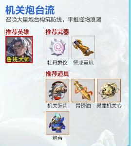 王者荣耀机关百炼攻略