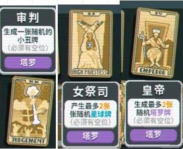 balatro塔罗牌效果大全