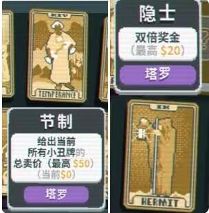 balatro塔罗牌效果大全