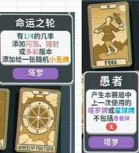 balatro塔罗牌效果大全