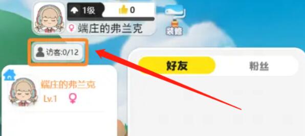 泡泡先锋怎么邀请玩家来自己家园
