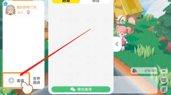 泡泡先锋怎么邀请玩家来自己家园