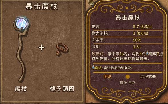背包乱斗游侠合成图