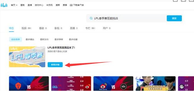 英雄联盟lpl春季赛答题挑战地址入口