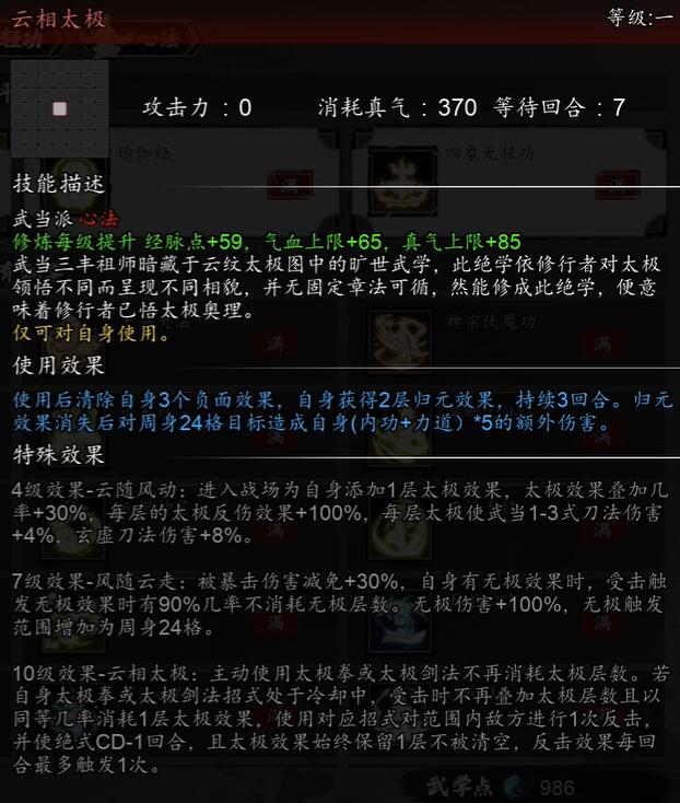 逸剑风云决武当禁地怎么进