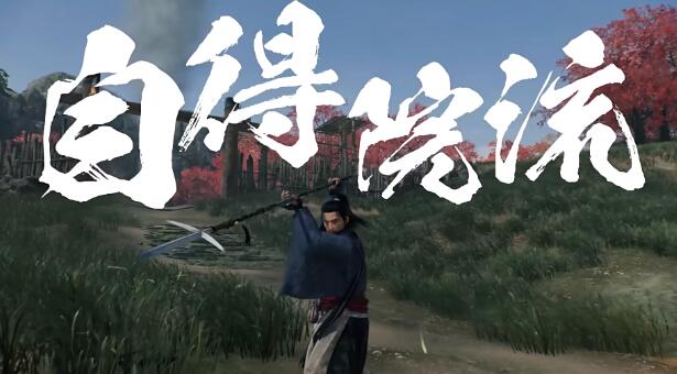 浪人崛起有哪些武器类型