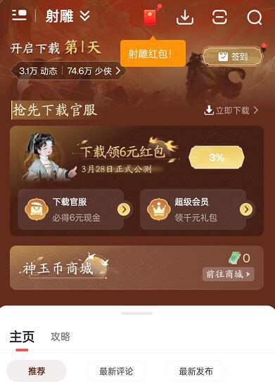 射雕手游ssr黄蓉怎么获得