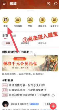 射雕手游ssr黄蓉怎么获得