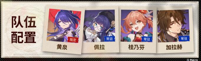 崩坏星穹铁道黄泉配队推荐