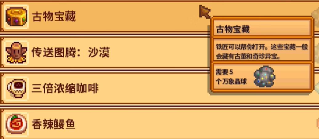 星露谷物语喵刀怎么获得