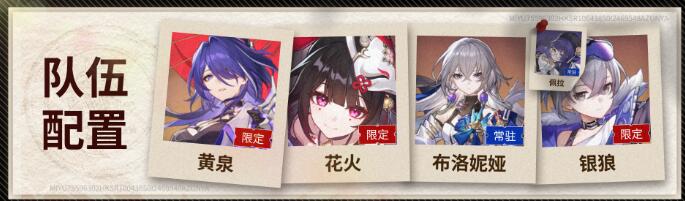 崩坏星穹铁道黄泉配队推荐