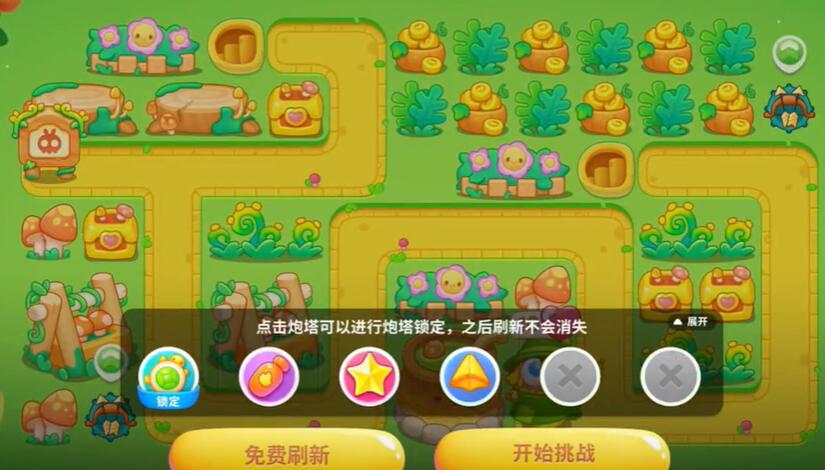保卫萝卜4头等大事第5关攻略