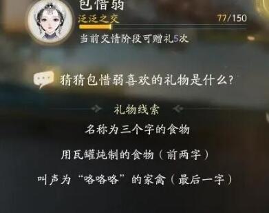射雕包惜弱喜欢的礼物有哪些