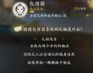 射雕包惜弱喜欢的礼物有哪些