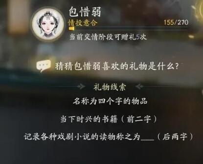 射雕包惜弱喜欢的礼物有哪些