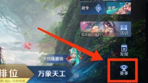 王者荣耀主播联赛回城特效怎么得