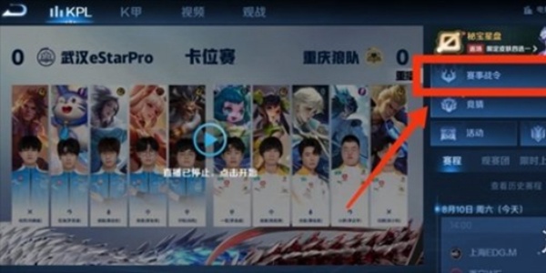 王者荣耀主播联赛回城特效怎么得