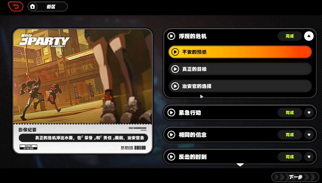 绝区零非常任务任务怎么做