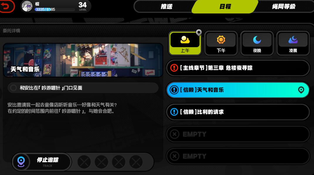 绝区零安比邀约任务天气和音乐怎么做