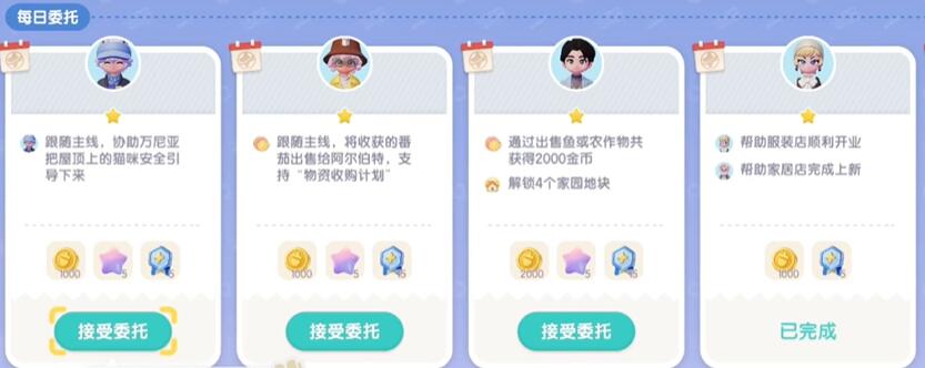心动小镇接取居民委托方法分享