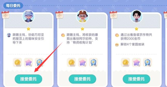 心动小镇接取居民委托方法分享