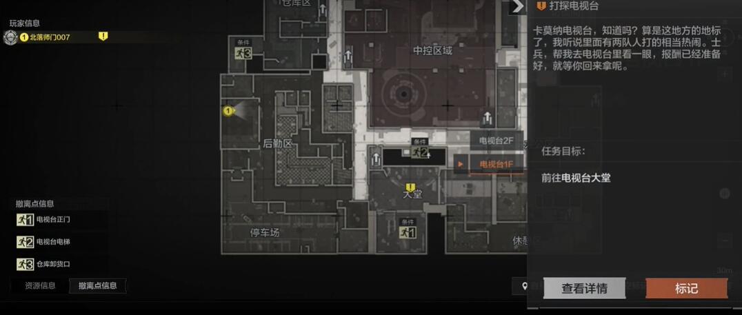 暗区突围打探电视台任务怎么做
